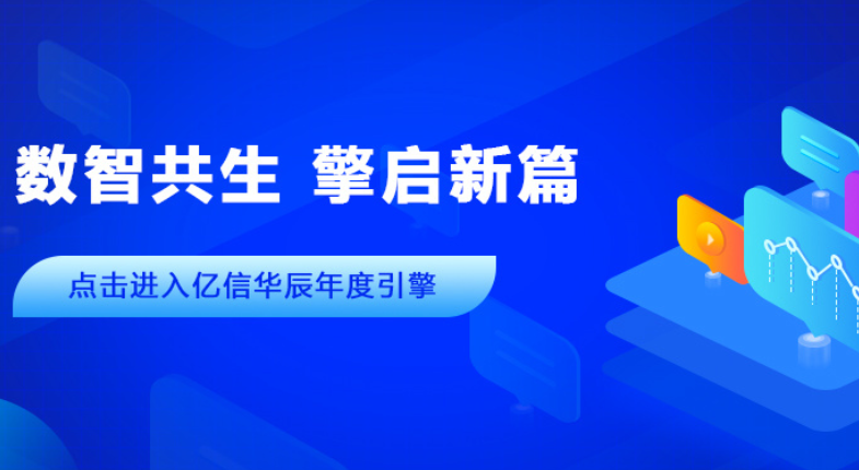 2022年帷幕落下，2023年已開(kāi)新篇。